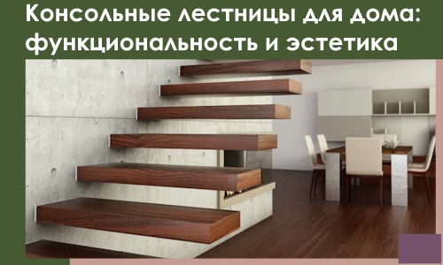 Консольные лестницы для дома в Краснокамске: сочетание функциональности и эстетики